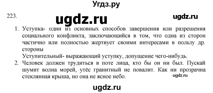 ГДЗ (Решебник к учебнику 2018) по русскому языку 9 класс М.М. Разумовская / упражнение / 223