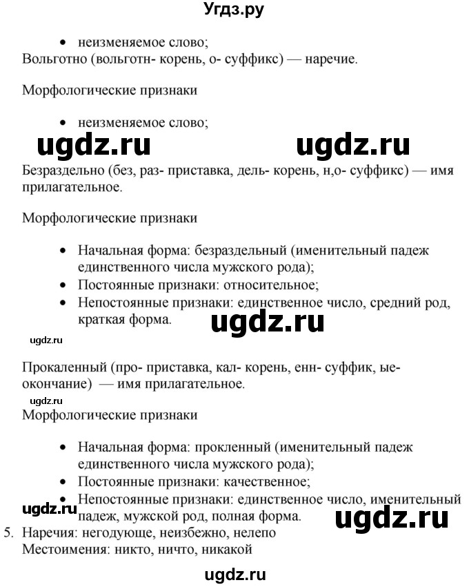 ГДЗ (Решебник к учебнику 2018) по русскому языку 9 класс М.М. Разумовская / упражнение / 227(продолжение 2)