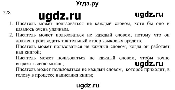 ГДЗ (Решебник к учебнику 2018) по русскому языку 9 класс М.М. Разумовская / упражнение / 228