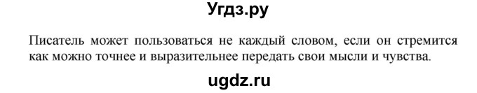 ГДЗ (Решебник к учебнику 2018) по русскому языку 9 класс М.М. Разумовская / упражнение / 228(продолжение 2)