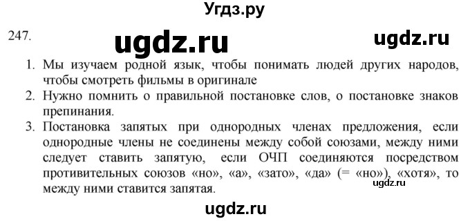 ГДЗ (Решебник к учебнику 2018) по русскому языку 9 класс М.М. Разумовская / упражнение / 247