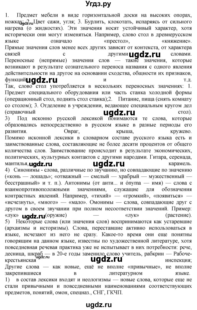 ГДЗ (Решебник к учебнику 2018) по русскому языку 9 класс М.М. Разумовская / упражнение / 25(продолжение 2)