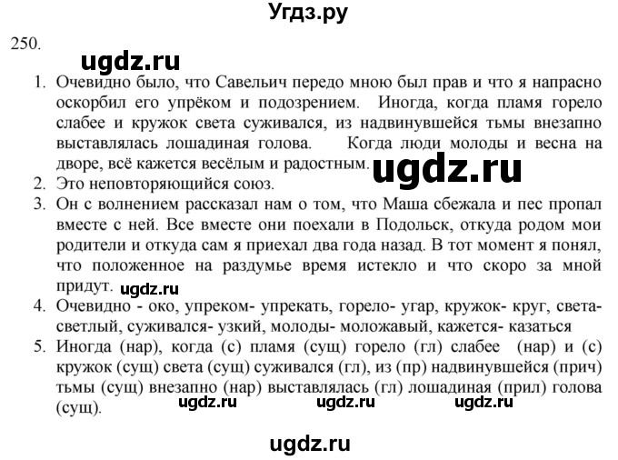 ГДЗ (Решебник к учебнику 2018) по русскому языку 9 класс М.М. Разумовская / упражнение / 250