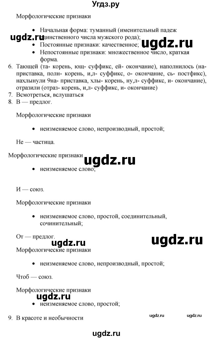 ГДЗ (Решебник к учебнику 2018) по русскому языку 9 класс М.М. Разумовская / упражнение / 251(продолжение 3)