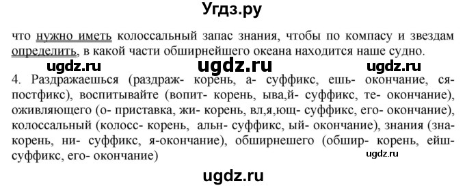 ГДЗ (Решебник к учебнику 2018) по русскому языку 9 класс М.М. Разумовская / упражнение / 256(продолжение 2)