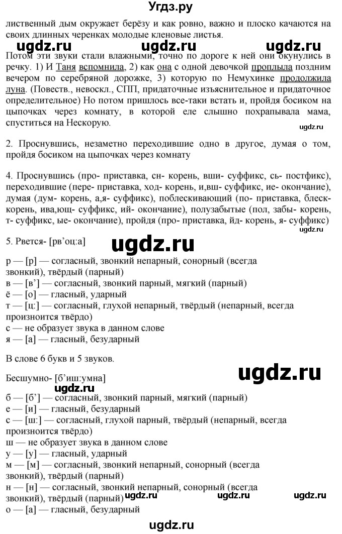 ГДЗ (Решебник к учебнику 2018) по русскому языку 9 класс М.М. Разумовская / упражнение / 259(продолжение 2)