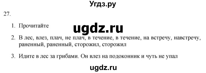 ГДЗ (Решебник к учебнику 2018) по русскому языку 9 класс М.М. Разумовская / упражнение / 27