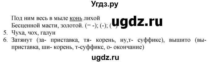 ГДЗ (Решебник к учебнику 2018) по русскому языку 9 класс М.М. Разумовская / упражнение / 274(продолжение 2)