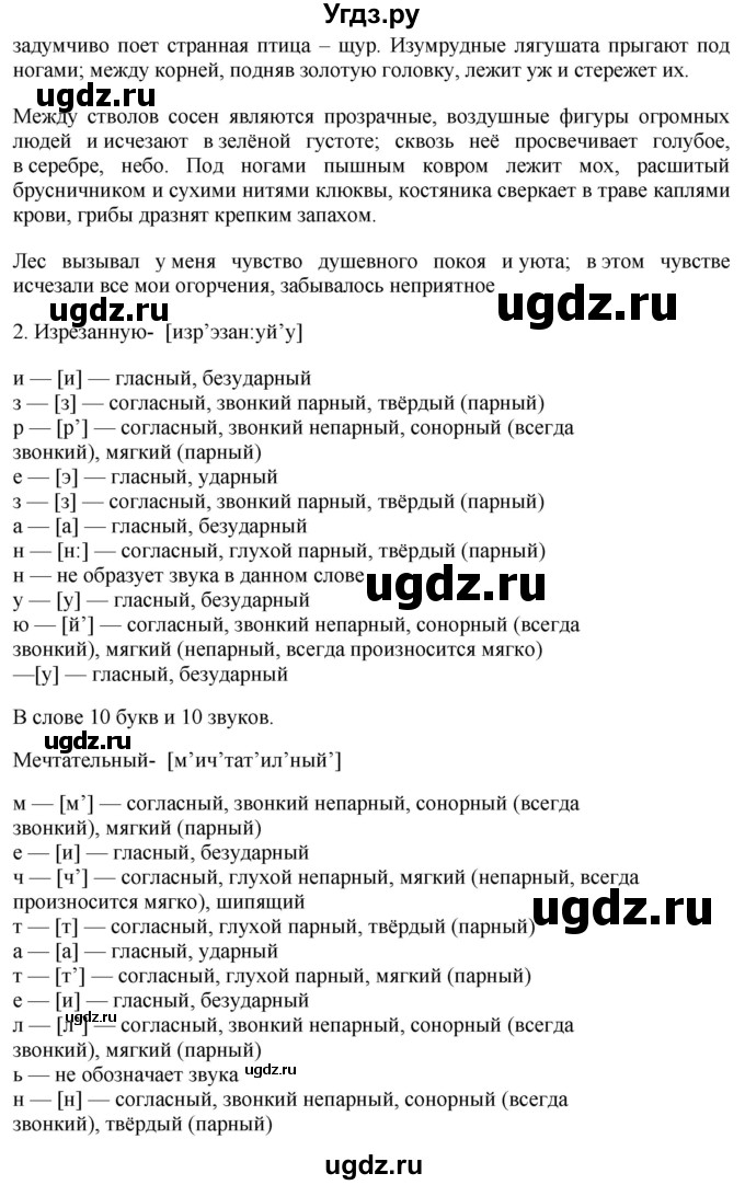 ГДЗ (Решебник к учебнику 2018) по русскому языку 9 класс М.М. Разумовская / упражнение / 278(продолжение 2)