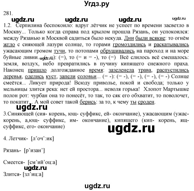 ГДЗ (Решебник к учебнику 2018) по русскому языку 9 класс М.М. Разумовская / упражнение / 281