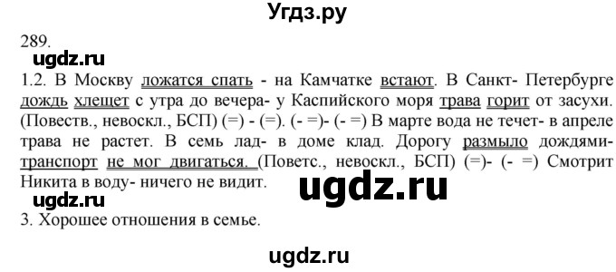 ГДЗ (Решебник к учебнику 2018) по русскому языку 9 класс М.М. Разумовская / упражнение / 289