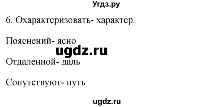 ГДЗ (Решебник к учебнику 2018) по русскому языку 9 класс М.М. Разумовская / упражнение / 293(продолжение 2)