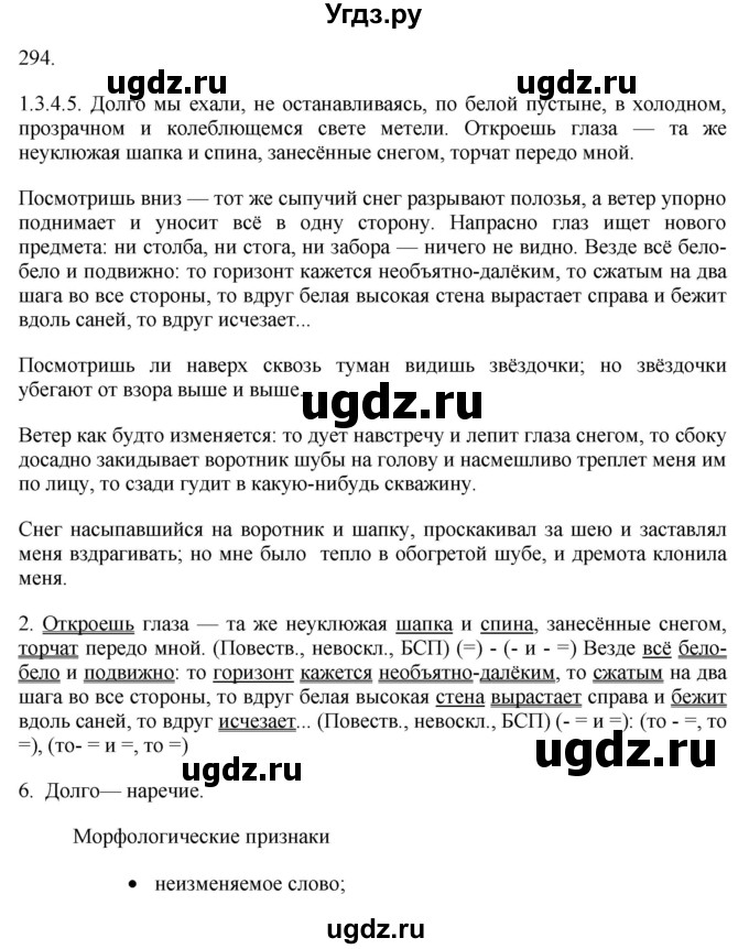 ГДЗ (Решебник к учебнику 2018) по русскому языку 9 класс М.М. Разумовская / упражнение / 294