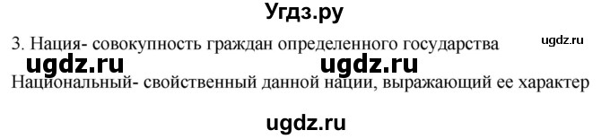 ГДЗ (Решебник к учебнику 2018) по русскому языку 9 класс М.М. Разумовская / упражнение / 3