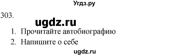 ГДЗ (Решебник к учебнику 2018) по русскому языку 9 класс М.М. Разумовская / упражнение / 303