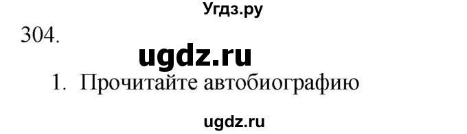 ГДЗ (Решебник к учебнику 2018) по русскому языку 9 класс М.М. Разумовская / упражнение / 304