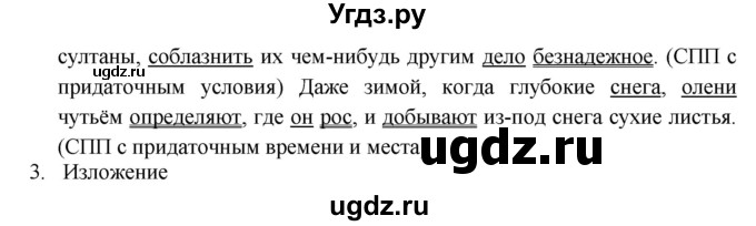 ГДЗ (Решебник к учебнику 2018) по русскому языку 9 класс М.М. Разумовская / упражнение / 308(продолжение 2)