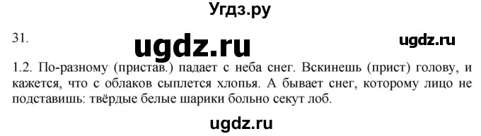 ГДЗ (Решебник к учебнику 2018) по русскому языку 9 класс М.М. Разумовская / упражнение / 31