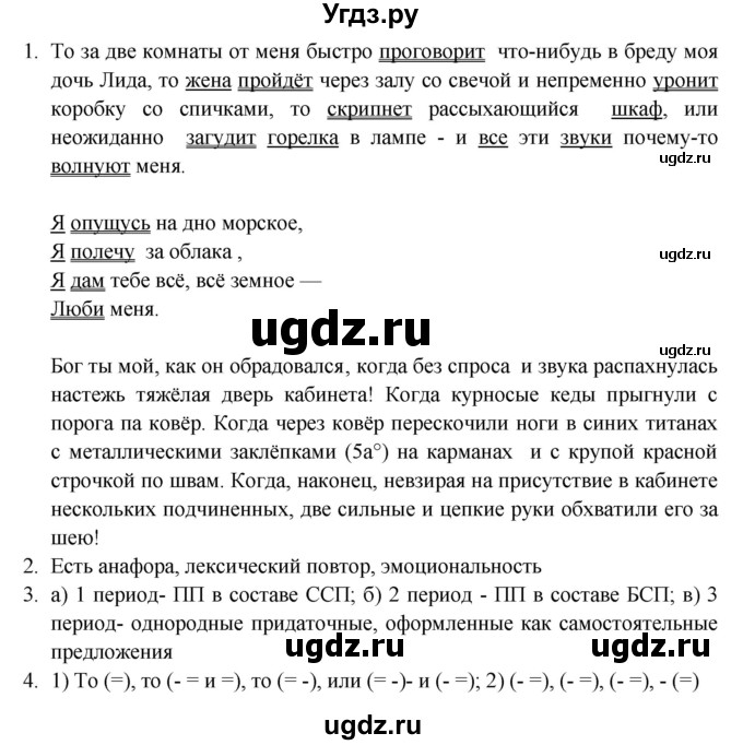 ГДЗ (Решебник к учебнику 2018) по русскому языку 9 класс М.М. Разумовская / упражнение / 313