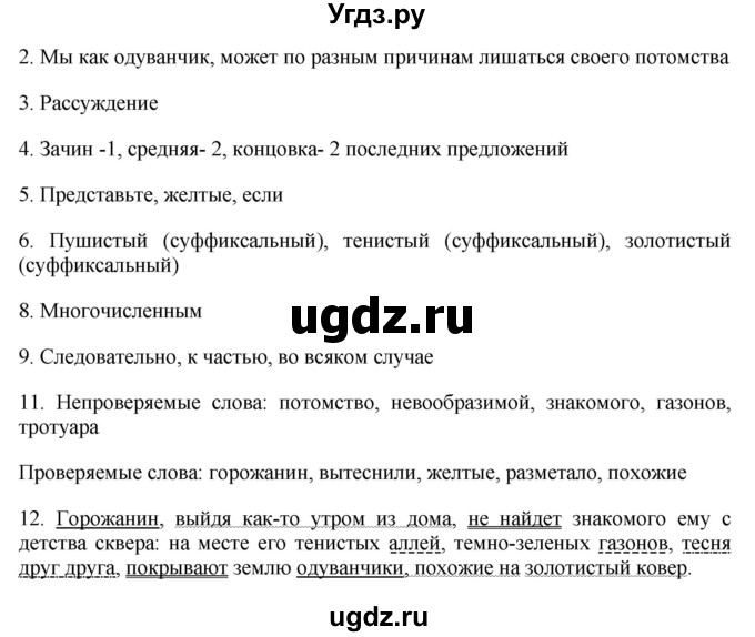 ГДЗ (Решебник к учебнику 2018) по русскому языку 9 класс М.М. Разумовская / упражнение / 318(продолжение 2)