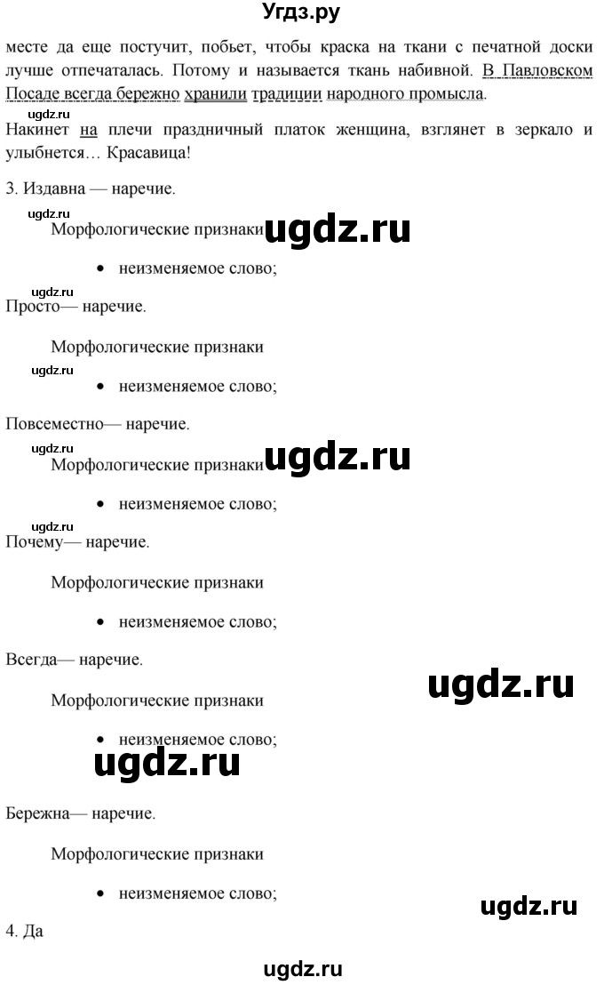 ГДЗ (Решебник к учебнику 2018) по русскому языку 9 класс М.М. Разумовская / упражнение / 323(продолжение 2)