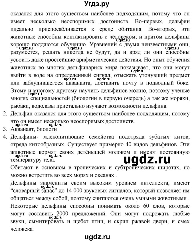 ГДЗ (Решебник к учебнику 2018) по русскому языку 9 класс М.М. Разумовская / упражнение / 326(продолжение 2)