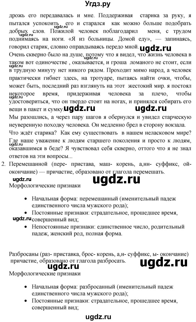 ГДЗ (Решебник к учебнику 2018) по русскому языку 9 класс М.М. Разумовская / упражнение / 327(продолжение 2)