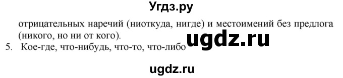 ГДЗ (Решебник к учебнику 2018) по русскому языку 9 класс М.М. Разумовская / упражнение / 34(продолжение 2)