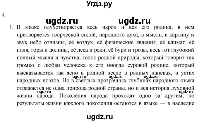 ГДЗ (Решебник к учебнику 2018) по русскому языку 9 класс М.М. Разумовская / упражнение / 4