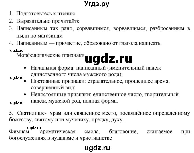 ГДЗ (Решебник к учебнику 2018) по русскому языку 9 класс М.М. Разумовская / упражнение / 45