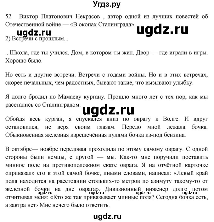 ГДЗ (Решебник к учебнику 2018) по русскому языку 9 класс М.М. Разумовская / упражнение / 52