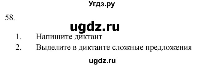 ГДЗ (Решебник к учебнику 2018) по русскому языку 9 класс М.М. Разумовская / упражнение / 58