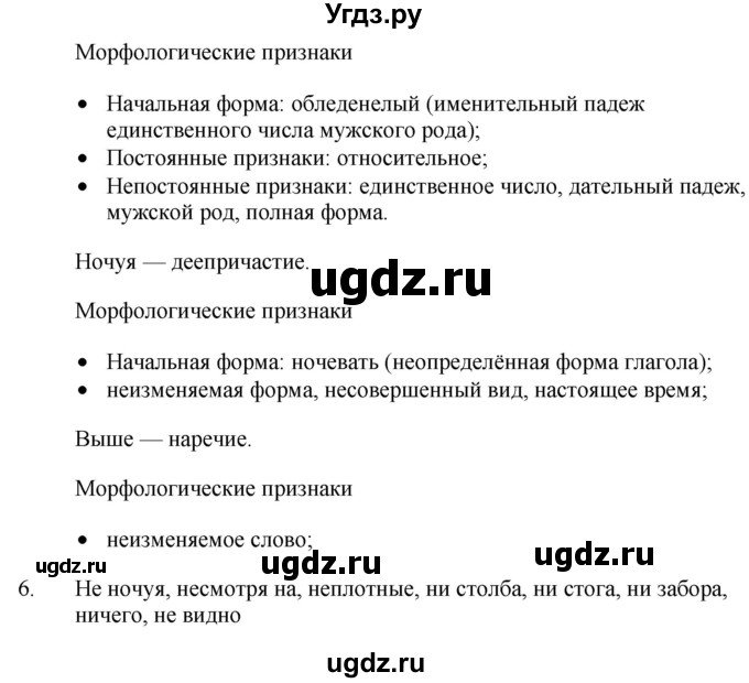 ГДЗ (Решебник к учебнику 2018) по русскому языку 9 класс М.М. Разумовская / упражнение / 60(продолжение 2)