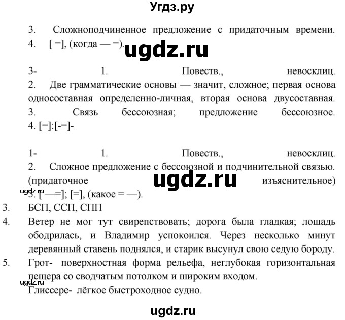 ГДЗ (Решебник к учебнику 2018) по русскому языку 9 класс М.М. Разумовская / упражнение / 64(продолжение 2)