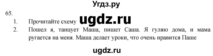 ГДЗ (Решебник к учебнику 2018) по русскому языку 9 класс М.М. Разумовская / упражнение / 65