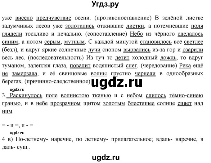 ГДЗ (Решебник к учебнику 2018) по русскому языку 9 класс М.М. Разумовская / упражнение / 75(продолжение 2)