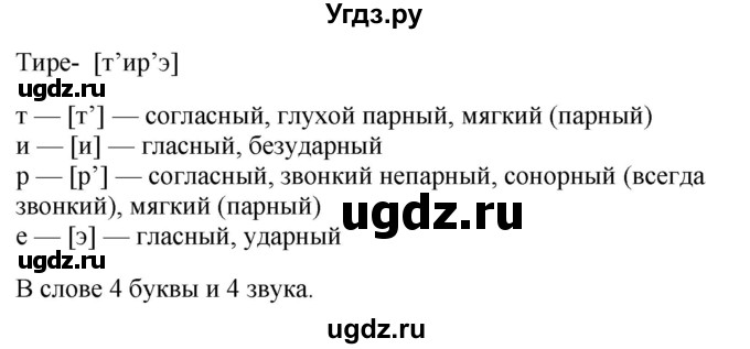 ГДЗ (Решебник к учебнику 2018) по русскому языку 9 класс М.М. Разумовская / упражнение / 8(продолжение 2)