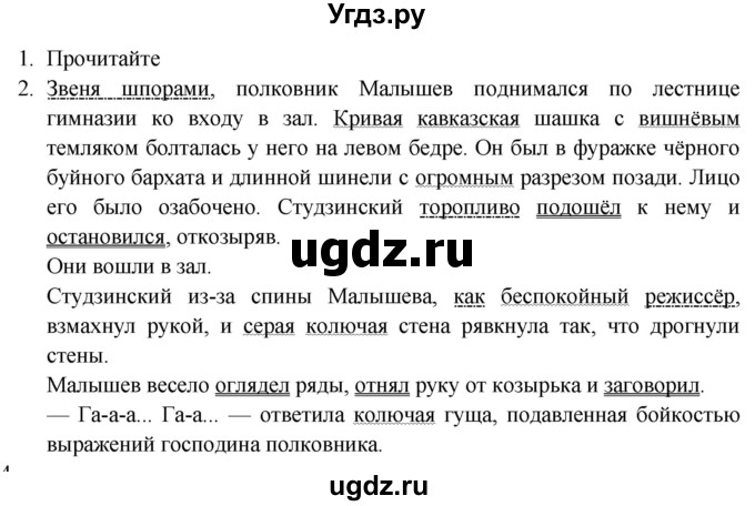 ГДЗ (Решебник к учебнику 2018) по русскому языку 9 класс М.М. Разумовская / упражнение / 83