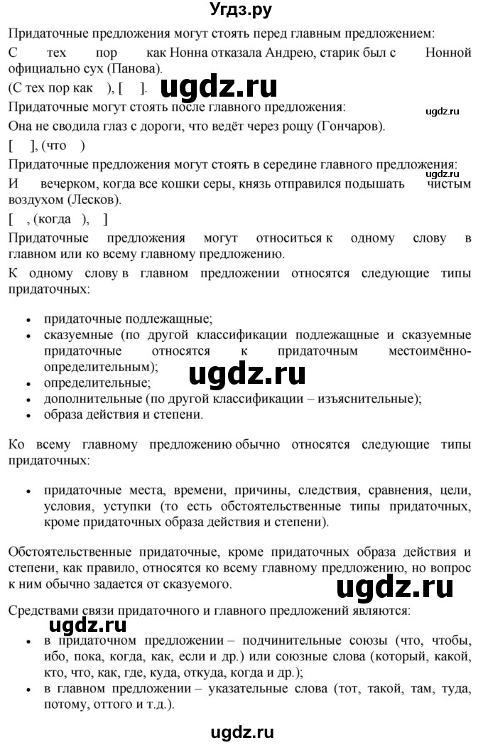 ГДЗ (Решебник к учебнику 2018) по русскому языку 9 класс М.М. Разумовская / упражнение / 92(продолжение 2)