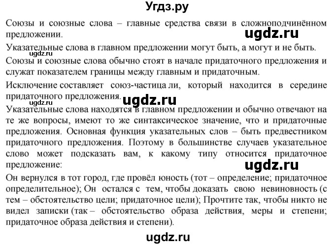 ГДЗ (Решебник к учебнику 2018) по русскому языку 9 класс М.М. Разумовская / упражнение / 92(продолжение 3)