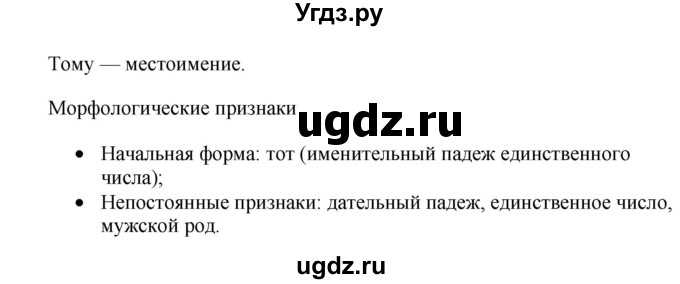 ГДЗ (Решебник к учебнику 2018) по русскому языку 9 класс М.М. Разумовская / упражнение / 95(продолжение 2)