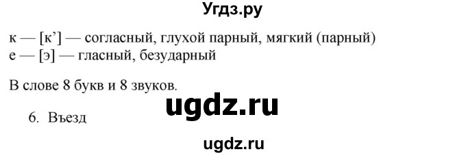 ГДЗ (Решебник к учебнику 2018) по русскому языку 9 класс М.М. Разумовская / упражнение / 97(продолжение 2)