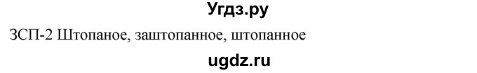 ГДЗ (Решебник к учебнику 2018) по русскому языку 9 класс М.М. Разумовская / зсп / 2