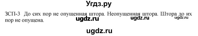 ГДЗ (Решебник к учебнику 2018) по русскому языку 9 класс М.М. Разумовская / зсп / 3