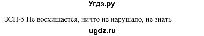 ГДЗ (Решебник к учебнику 2018) по русскому языку 9 класс М.М. Разумовская / зсп / 5