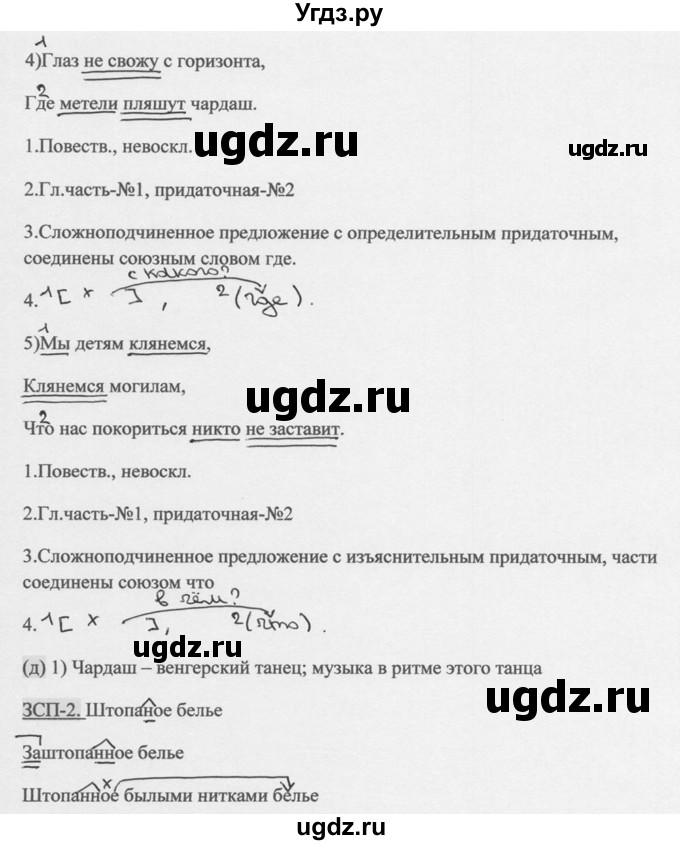 ГДЗ (Решебник к учебнику 2014) по русскому языку 9 класс М.М. Разумовская / упражнение / 107(продолжение 2)