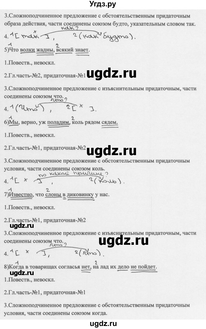 ГДЗ (Решебник к учебнику 2014) по русскому языку 9 класс М.М. Разумовская / упражнение / 109(продолжение 2)