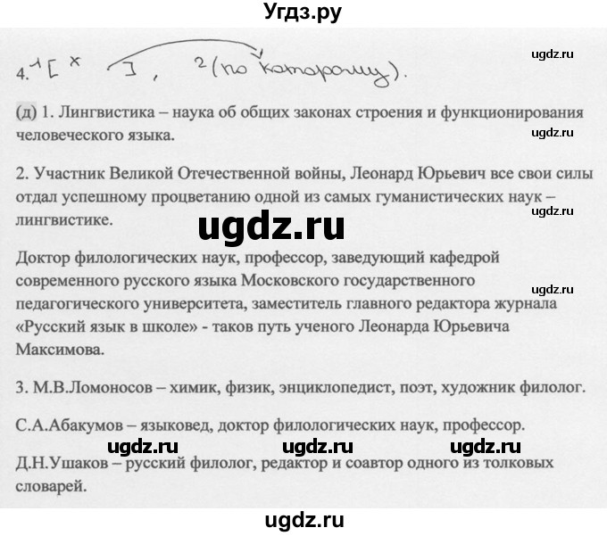 ГДЗ (Решебник к учебнику 2014) по русскому языку 9 класс М.М. Разумовская / упражнение / 110(продолжение 2)