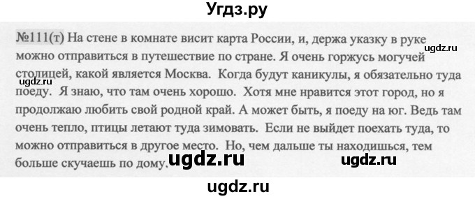 ГДЗ (Решебник к учебнику 2014) по русскому языку 9 класс М.М. Разумовская / упражнение / 111