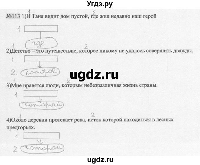 ГДЗ (Решебник к учебнику 2014) по русскому языку 9 класс М.М. Разумовская / упражнение / 113